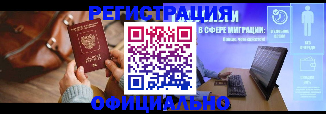 временная регистрация надежно в Кудрово